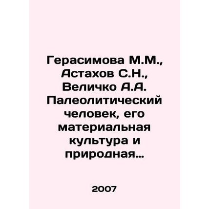 Gerasimova M.M., Astakhov S.N., Velichko A.A. Paleolithic man, his material c