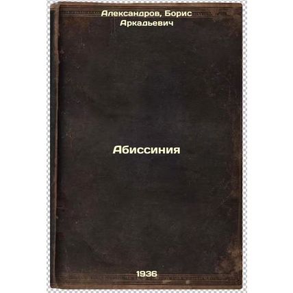 Abissiniya. In Russian /Abyssinia