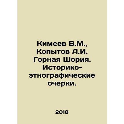 V.M. Kimeev, A.I. Kopytov Gornaya Shoria. Historical and ethnographic sketches.