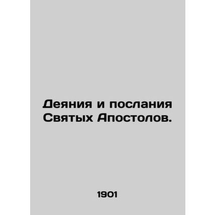 Acts and Epistles of the Holy Apostles. In Church Slavonic (ask us if in doubt