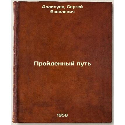 Proydennyy put'. In Russian /Path Paved