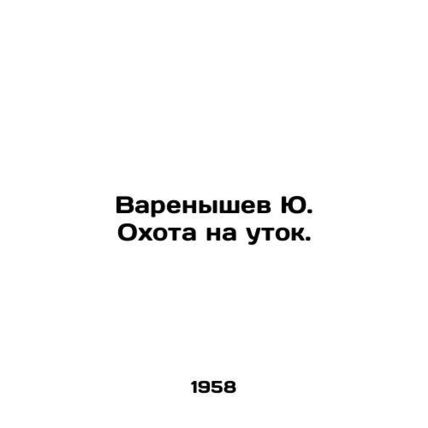 Yu. Varenyshev Duck Hunt. In Russian /Varenyshev Yu. Okhota na utok.