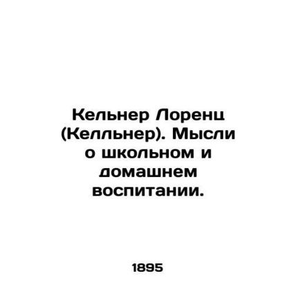 Kelner Lorenz (Kellner). Thoughts on school and home education. In Russian /Ke
