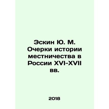 Eskin Yu. M. Essays on the History of Parochialism in Russia in the 16th-17th