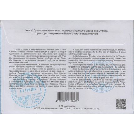 UKRAINE FDC Kyiv 01. Gifts of St. Nicholas. Registered letter War. 6.12.2023
