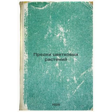 Predki tsvetkovykh rasteniy. In Russian /Ancestors of flowering plants