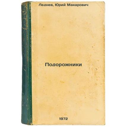 Podorozhniki. In Russian/Planters