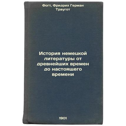 Istoriya nemetskoy literatury ot drevneyshikh vremen do nastoyashchego vremen...