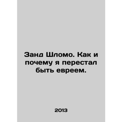 Zand Shlomo: How and why I ceased to be Jewish. In Russian (ask us if in doubt)