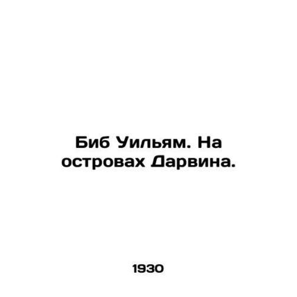 Beeb William. In the Darwin Islands. In Russian /Bib Uilyam. Na ostrovakh Darvi