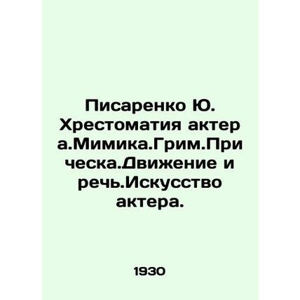 Yu. Pisarenko Hrestomathy of an actor. Mimika. Grim.Hairstyle.Movement and spee