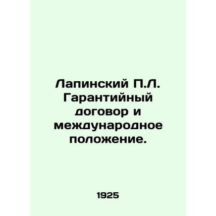 Lapin P.L. Guarantee Treaty and International Position./Lapinskiy P.L. Garantiy