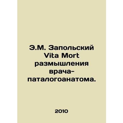 E.M. Zapolski Vita Mort reflections of a pathologist. In Russian /E.M. Zapolsk
