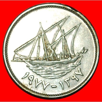 GREAT BRITAIN: KUWAIT ★ 50 FILS 1397-1977 SHIP! LOW START★NO RESERVE!