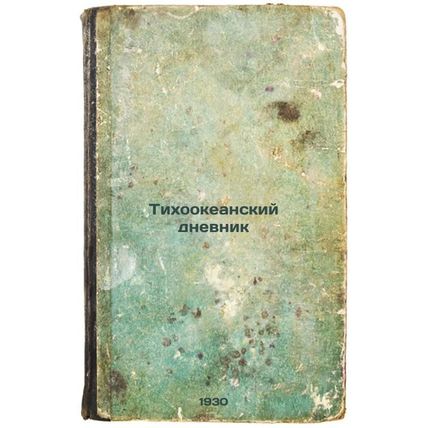 Tikhookeanskiy dnevnik. In Russian /Pacific Diary