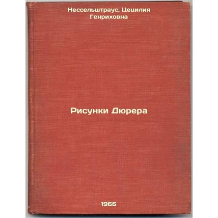 Risunki Dyurera. In Russian /Durer Drawings