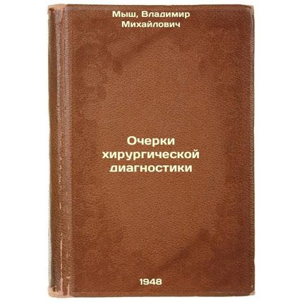 Ocherki khirurgicheskoy diagnostiki. In Russian /Essays of Surgical Diagnostics