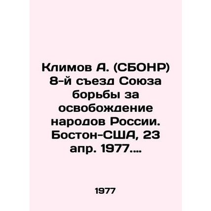 Klimov A. (SBONR) 8th Congress of the Union for the Liberation of the Peoples of