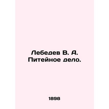 Lebedev V. A. Piteinoye. In Russian (ask us if in doubt)/Lebedev V. A. Piteynoe