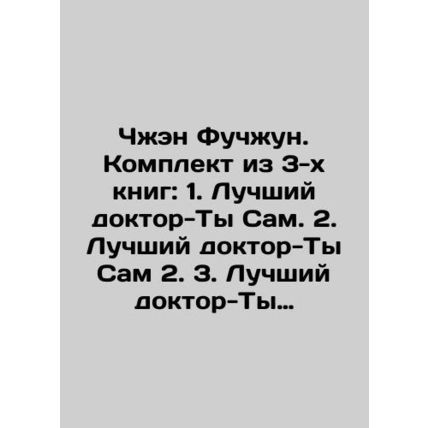 Zheng Fuzhong. A set of 3 books: 1. The best doctor-you yourself. 2. The best d