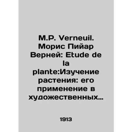M.P. Verneuil. Maurice Pillar Verney: Etude de la plante: Study of the plant: i