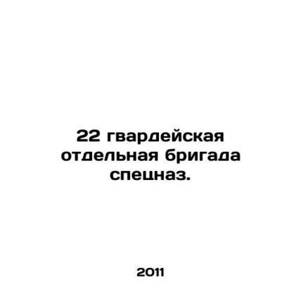 22 Guards Special Forces Brigade. In Russian /22 gvardeyskaya otdelnaya brigad
