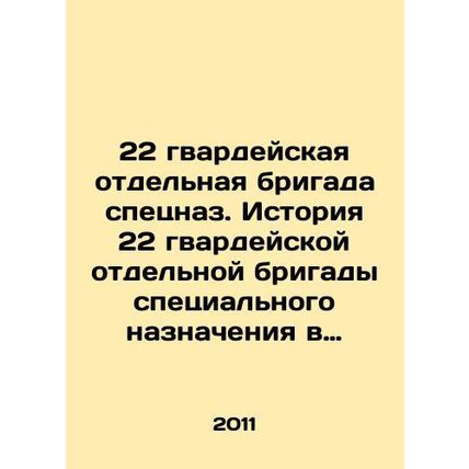 22nd Guards Special Forces Brigade. The history of the 22nd Guards Special For