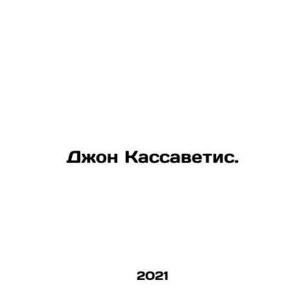John Cassavetes. In Russian /Dzhon Kassavetis.