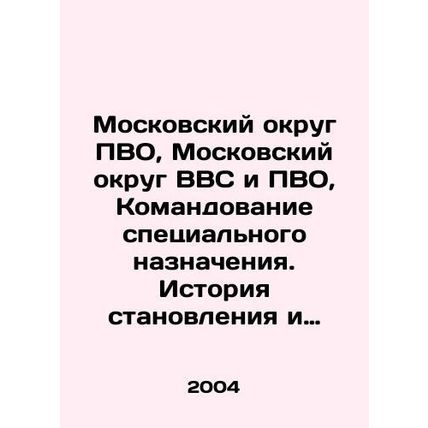 Moscow Air Defense District, Moscow Air Force and Air Defense District, Special
