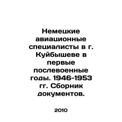 German aviation specialists in Kuibyshev in the first post-war years. 1946-1953