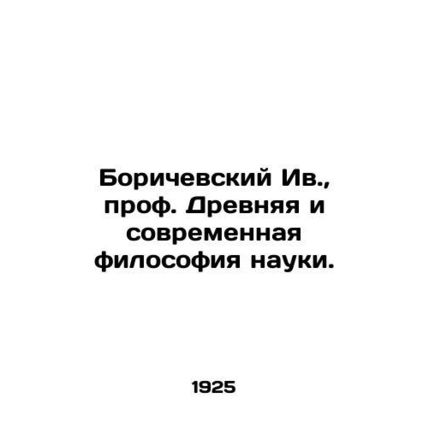 Yves Borichevsky, Professor of Ancient and Modern Philosophy of Science. In Ru