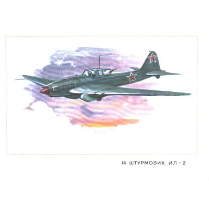 Aviation; history; shturmovik Il-2