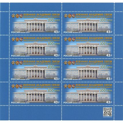 Russia. 2019. Military Academy of the Signal Corps (MNH OG **) Miniature Sheet