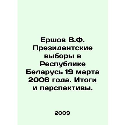 Ershov V.F. Presidential elections in the Republic of Belarus on March 19, 2006.
