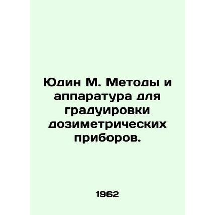 Yudin M. Methods and apparatus for calibrating dosimetric devices. In Russian (a