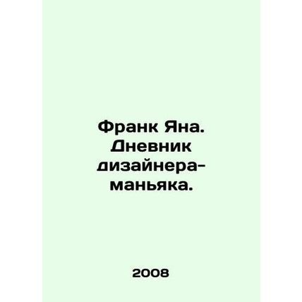 Frank Jana. Diary of a Maniacal Designer.