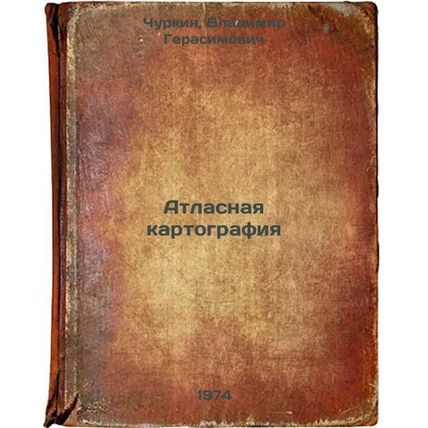 Atlasnaya kartografiya. In Russian /Atlas Cartography
