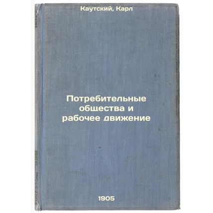 Potrebitel'nye obshchestva i rabochee dvizhenie. In Russian /Consumer Societi...