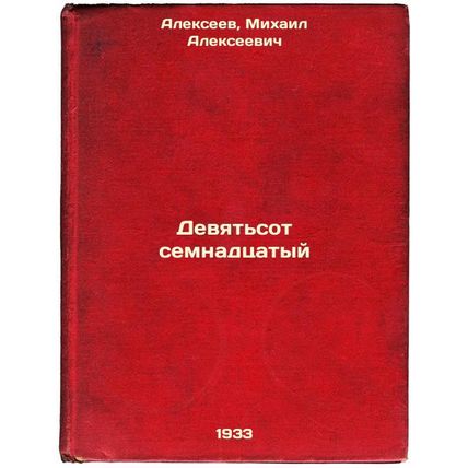 Devyat'sot semnadtsatyy. In Russian /Nine hundred and seventeenth