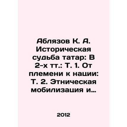 Ablyazov K. A. Historical fate of Tatars: In 2 volumes: Volume 1. From tribe t