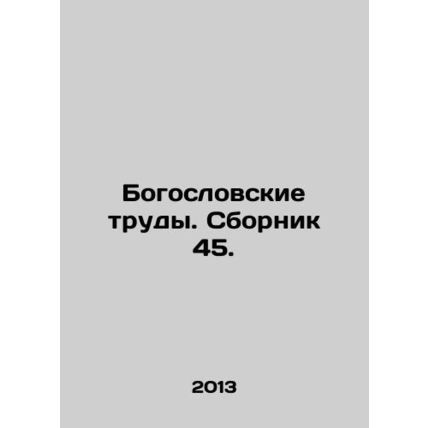 Theological Works. Sbornik 45. In Russian /Bogoslovskie trudy. Sbornik 45.
