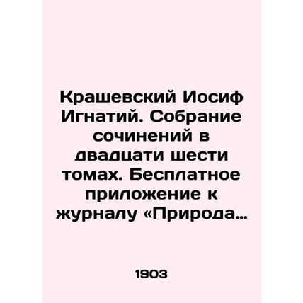 Kraszewski Joseph Ignatius. A collection of essays in twenty-six volumes. A fre