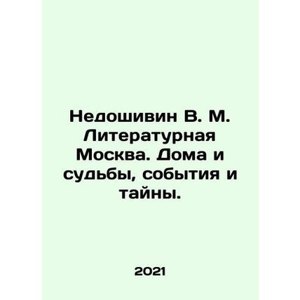 Nedoshivin V. M. Literary Moscow. Homes and fates, events and mysteries. In Rus