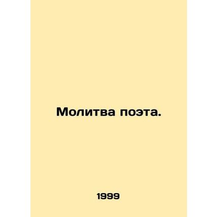 Prayer of the poet. In Russian /Molitva poeta.