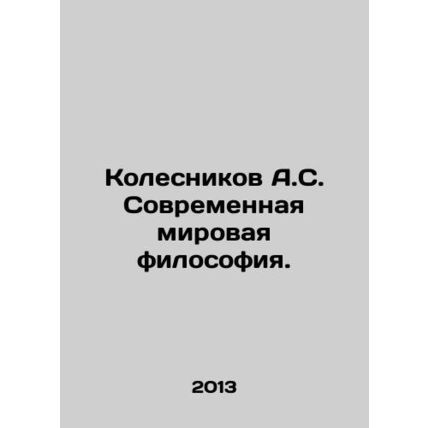 A.S. Kolesnikov Modern World Philosophy. In Russian /Kolesnikov A.S. Sovremenn