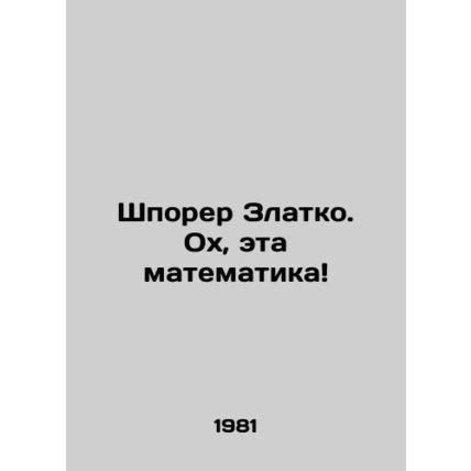 Zlatans Spurs. Oh, thats the math In Russian /Shporer Zlatko. Okh, eta matemati
