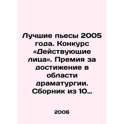 Best Plays of 2005. Actors Competition. Award for Achievement in Drama. A colle