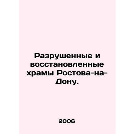 Destroyed and restored temples in Rostov-on-Don. In Russian /Razrushennye i vos