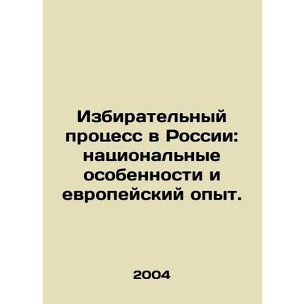 Electoral Process in Russia: National Characteristics and European Experience.