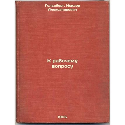 K rabochemu voprosu. In Russian /Toward a working question